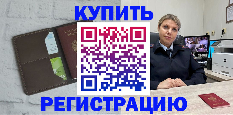 прописка регистрация в Моршанске